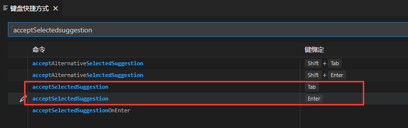 VScode取消回车Enter键的自动补全